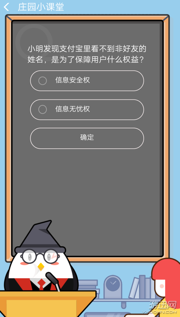 小明發(fā)現(xiàn)支付寶里看不到非好友的姓名，是為了保障用戶什么權益？