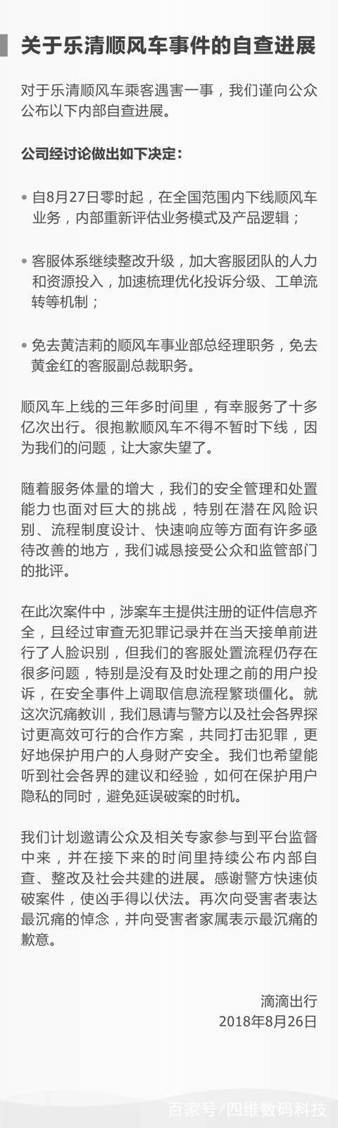滴滴順風車全國下線是不是真的？滴滴順風車全國下線原因分享