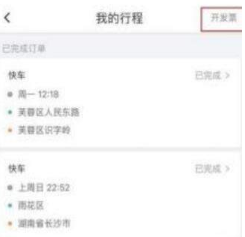 滴滴出行開發(fā)票請求超時怎么回事?開發(fā)票請求超時解決方法介紹