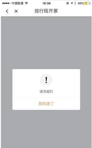 滴滴出行開發(fā)票請求超時怎么回事?開發(fā)票請求超時解決方法介紹