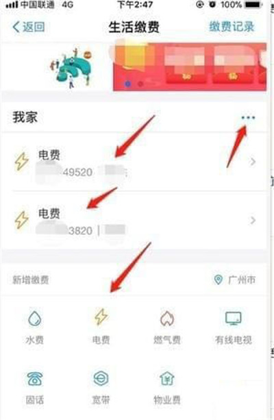支付寶怎么查詢電費(fèi)余額？查詢電費(fèi)余額方法