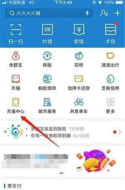 支付寶怎么查詢電費(fèi)余額？查詢電費(fèi)余額方法