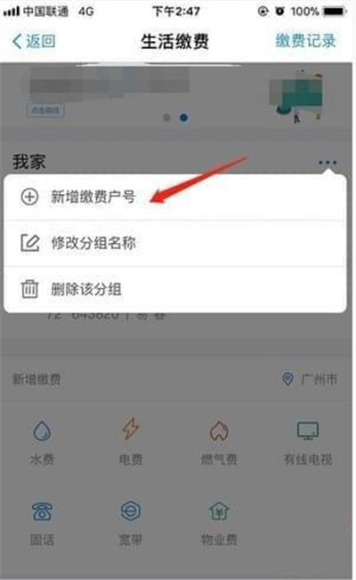 支付寶怎么查詢電費(fèi)余額？查詢電費(fèi)余額方法