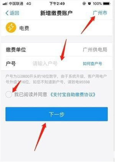支付寶怎么查詢電費(fèi)余額？查詢電費(fèi)余額方法