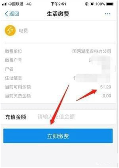 支付寶怎么查詢電費(fèi)余額？查詢電費(fèi)余額方法