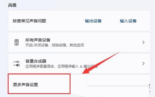 win11出現(xiàn)電流麥情況怎么辦