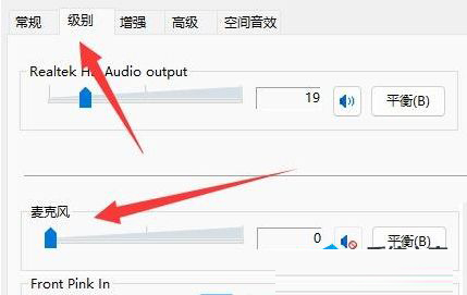 win11出現(xiàn)電流麥情況怎么辦