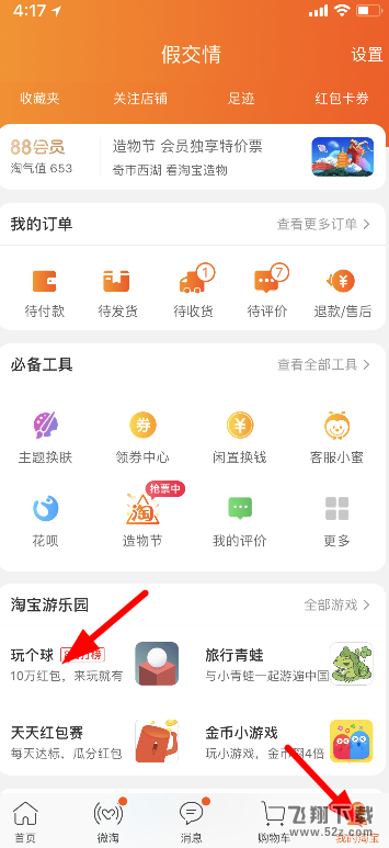 淘寶玩?zhèn)€球怎么玩_淘寶玩?zhèn)€球玩法攻略教程淘寶玩?zhèn)€球怎么玩_淘寶玩?zhèn)€球玩法攻略教程