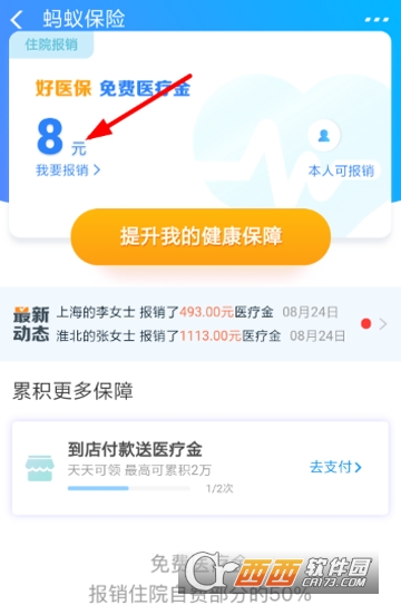 支付寶醫(yī)療金怎么報(bào)銷 免費(fèi)醫(yī)療金報(bào)銷方法