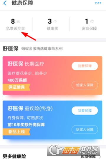 支付寶醫(yī)療金怎么報(bào)銷 免費(fèi)醫(yī)療金報(bào)銷方法