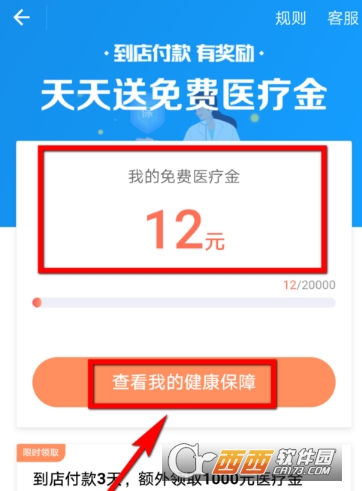 支付寶免費醫(yī)療金怎么領(lǐng) 免費醫(yī)療金免費領(lǐng)取教程