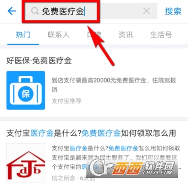 支付寶免費醫(yī)療金怎么領(lǐng) 免費醫(yī)療金免費領(lǐng)取教程