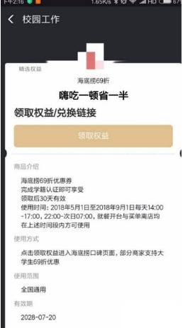 支付寶海底撈69折可以用幾次？支付寶海底撈69折全國通用嗎？
