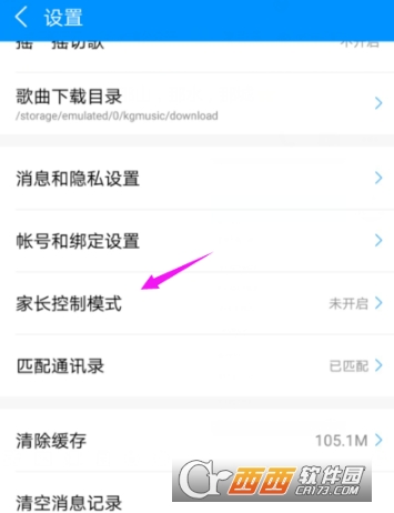 酷狗音樂怎么開啟家長控制模式 關(guān)閉家長控制模式方法