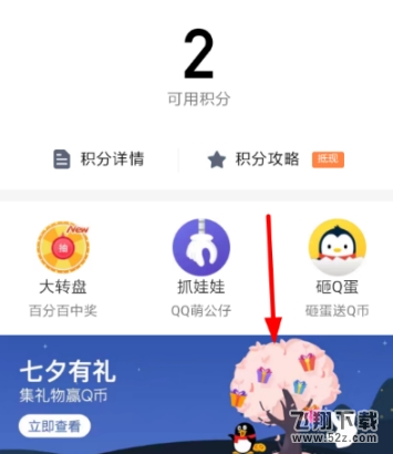 QQ錢(qián)包集禮物贏Q幣怎么玩_QQ錢(qián)包集禮物贏Q幣玩法教程QQ錢(qián)包集禮物贏Q幣怎么玩_QQ錢(qián)包集禮物贏Q幣玩法教程