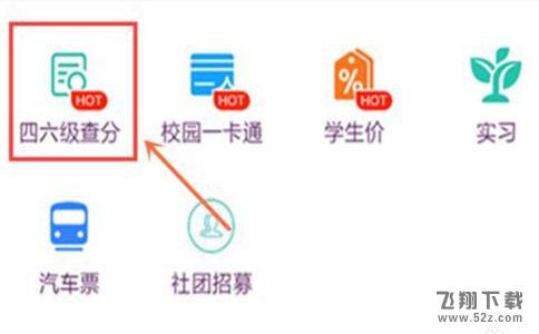 支付寶怎么查四六級(jí)分?jǐn)?shù)_2018支付寶查四六級(jí)成績(jī)查詢方法教程支付寶怎么查四六級(jí)分?jǐn)?shù)_2018支付寶查四六級(jí)成績(jī)查詢方法教程
