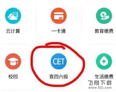 支付寶怎么查四六級(jí)分?jǐn)?shù)_2018支付寶查四六級(jí)成績(jī)查詢方法教程支付寶怎么查四六級(jí)分?jǐn)?shù)_2018支付寶查四六級(jí)成績(jī)查詢方法教程