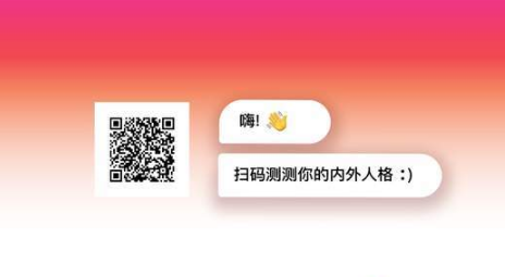 朋友圈內外人格測試入口在哪？內外人格測試入口分享