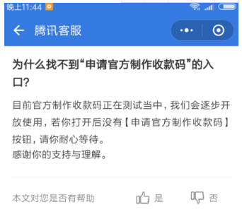 微信收款小賬本沒(méi)找到申請(qǐng)官方制作收款碼 微信官方收款碼在哪