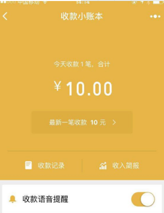 微信收款小賬本沒(méi)找到申請(qǐng)官方制作收款碼 微信官方收款碼在哪
