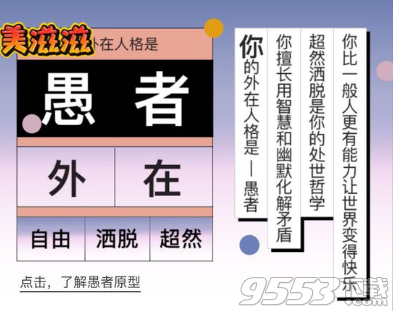 網(wǎng)易云音樂(lè)我的內(nèi)在外在人格在哪測(cè)試 你的榮格心里原型人格測(cè)試怎么弄的