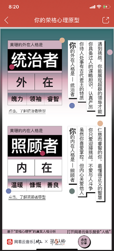 網(wǎng)易云音樂(lè)我的內(nèi)在外在人格在哪測(cè)試 你的榮格心里原型人格測(cè)試怎么弄的