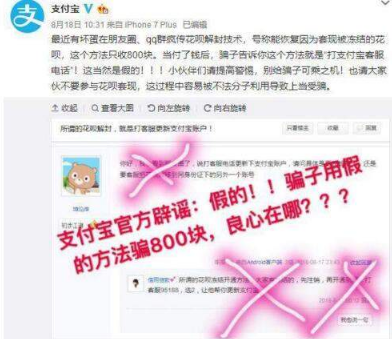 QQ群花唄解封技術(shù)是真的嗎?支付寶官方回應(yīng)