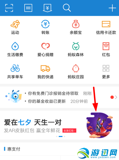 支付寶七夕AR紅包怎么發？七夕AR紅包發送步驟一覽