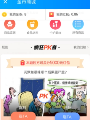 餓了么瘋狂pk賽怎么玩？餓了么瘋狂pk賽玩法技巧解析