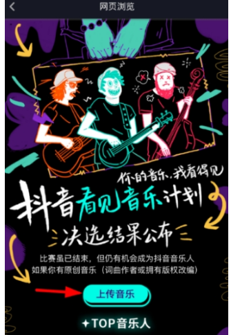 抖音伴奏音樂怎么上傳？伴奏音樂上傳方法一覽