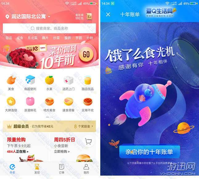 餓了么10年賬單在哪查看？10年賬單查看位置詳解分享