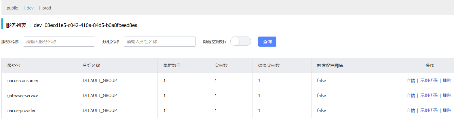 Nacos+Spring Cloud Gateway動態路由配置實現步驟