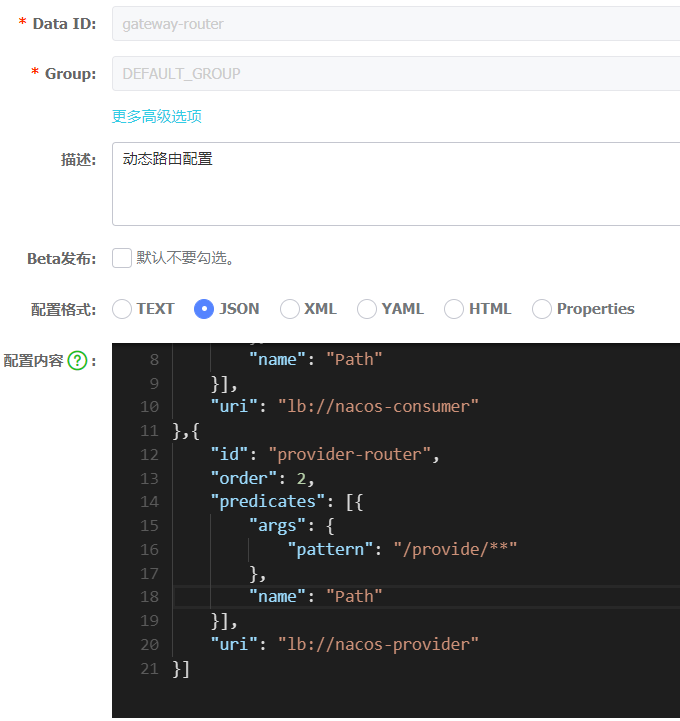 Nacos+Spring Cloud Gateway動態路由配置實現步驟