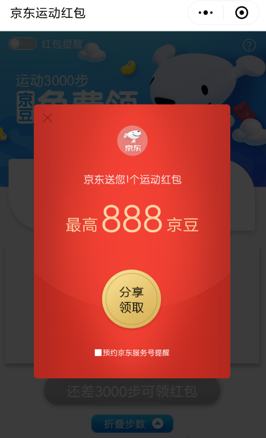 京東運動紅包怎么領？領取方式一覽