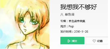 抖音我想我不夠好總讓你眼淚掉是什么歌？完整版歌詞分享