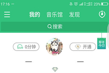 QQ音樂(lè)怎么設(shè)置自動(dòng)關(guān)閉 方法操作獻(xiàn)上
