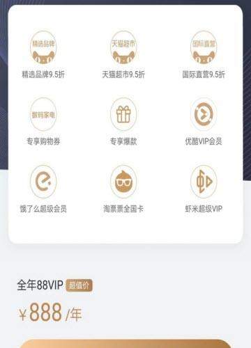 淘寶88vip會(huì)員88元/888元一年怎么樣【淘寶88會(huì)員權(quán)限介紹】