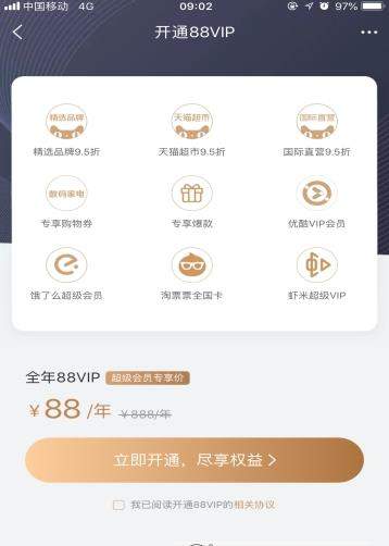 淘寶88vip會(huì)員88元/888元一年怎么樣【淘寶88會(huì)員權(quán)限介紹】