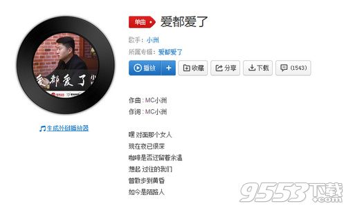 抖音我們愛(ài)都愛(ài)了還怕什么是什么歌 抖音愛(ài)都愛(ài)了歌詞完整版下載