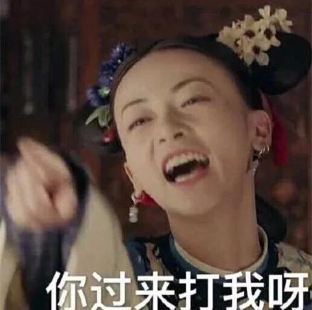 抖音延禧攻略爾晴表情包【無(wú)水印】