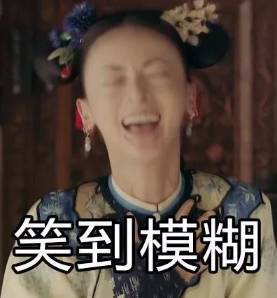 抖音延禧攻略爾晴表情包【無(wú)水印】