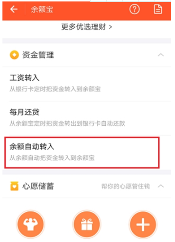 支付寶余額寶自動轉入怎么取消？余額寶自動轉入取消方法一覽