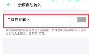 支付寶余額寶自動轉入怎么取消？余額寶自動轉入取消方法一覽