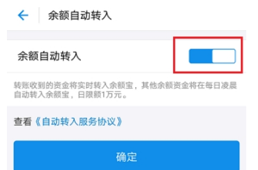 支付寶余額寶自動轉入怎么取消？余額寶自動轉入取消方法一覽