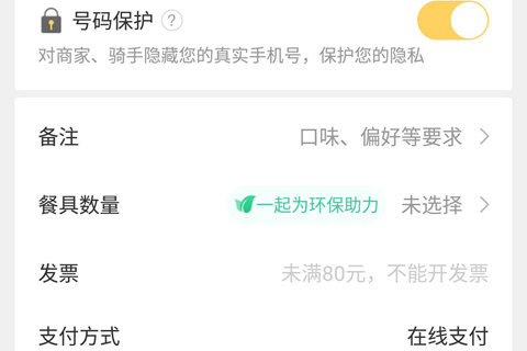 美團(tuán)外賣怎么貨到付款 貨到付款操作指南