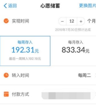 支付寶余額寶心愿管理是什么？支付寶余額寶心愿怎么添加？