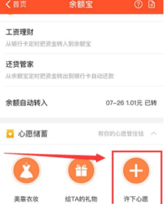 支付寶余額寶心愿管理是什么？支付寶余額寶心愿怎么添加？