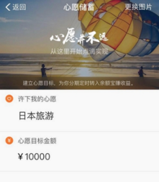 支付寶余額寶心愿管理是什么？支付寶余額寶心愿怎么添加？