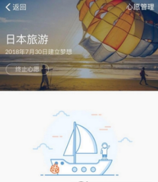 支付寶余額寶心愿管理是什么？支付寶余額寶心愿怎么添加？