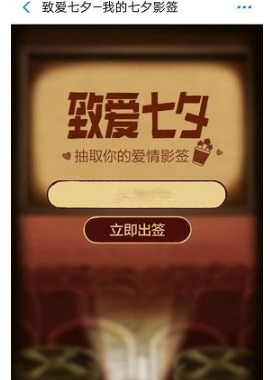 支付寶我的七夕影簽測試怎么玩？支付寶我的七夕影簽測試入口在哪？